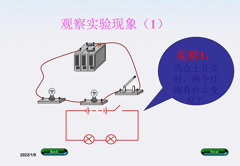 2.4《串联电路和并联电路》课件（人教版选修3-1）第8页