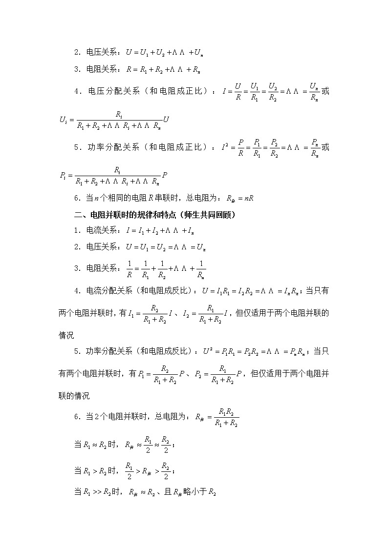 重庆市荣昌安富中学物理 2.4《串联电路和并联电路》教案（人教版选修3-1）02