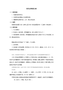 高中物理人教版 (新课标)选修3选修3-1第二章 恒定电流5 焦耳定律教案设计