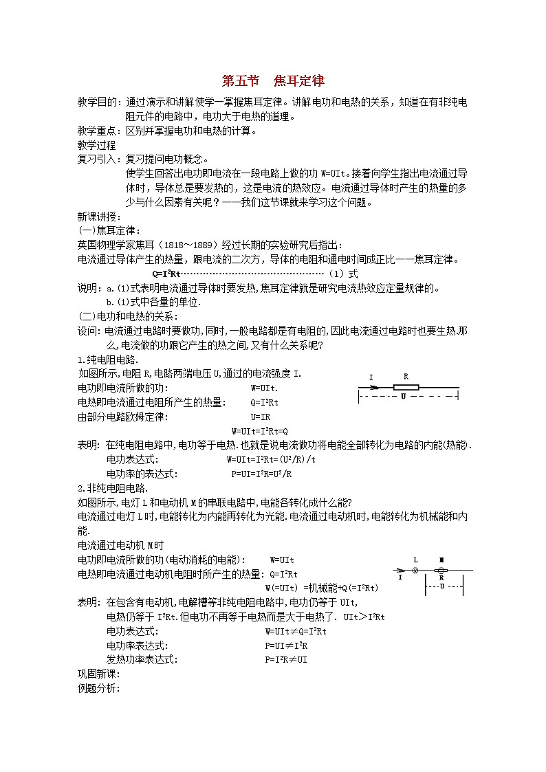 《焦耳定律》教案13（人教版选修3-1）第1页