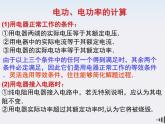 《焦耳定律》课件二（18张PPT）