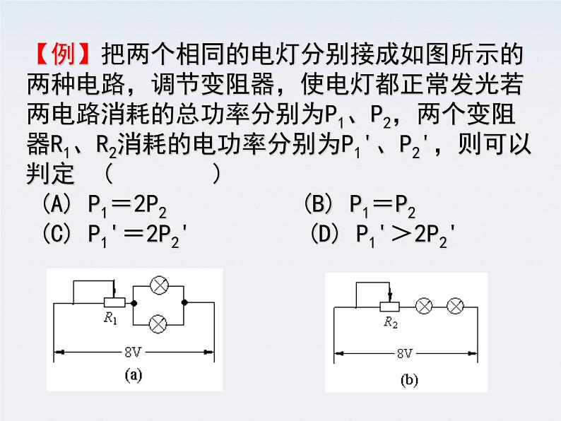 《焦耳定律》课件二（18张PPT）第7页