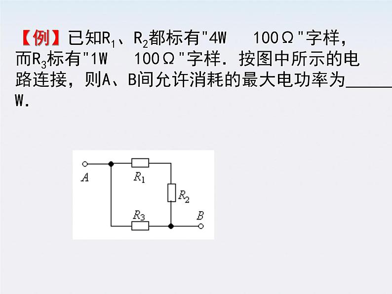 《焦耳定律》课件二（18张PPT）第8页