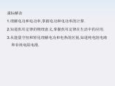 高二物理人教版选修3-1精品课件 2.5 焦耳定律