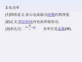高二物理人教版选修3-1精品课件 2.5 焦耳定律
