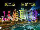 《焦耳定律》课件三（32张PPT）