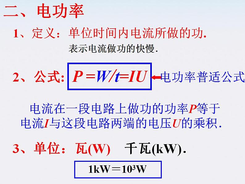 《焦耳定律》课件三（32张PPT）第6页