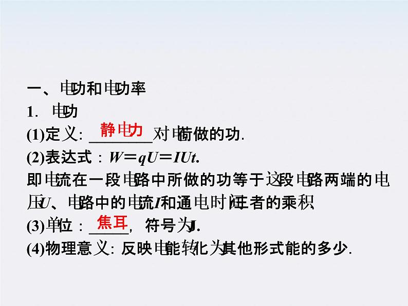 2011高二物理：2.5　焦耳定律_课件（人教版选修3-1）03