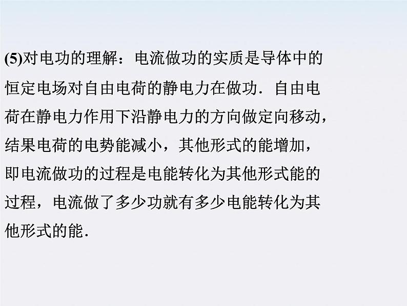2011高二物理：2.5　焦耳定律_课件（人教版选修3-1）04