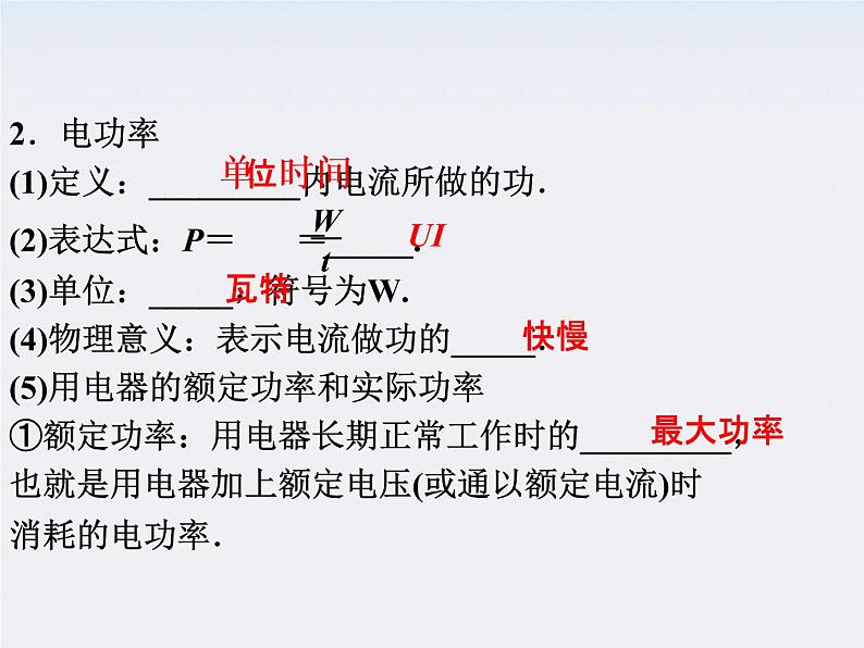 2011高二物理：2.5　焦耳定律_课件（人教版选修3-1）05