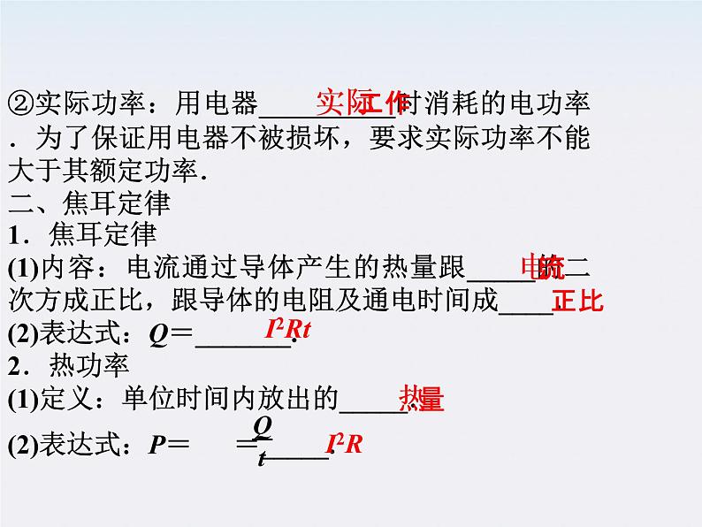 2011高二物理：2.5　焦耳定律_课件（人教版选修3-1）06