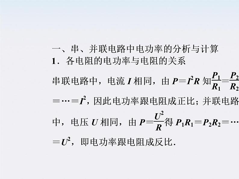 2011高二物理：2.5　焦耳定律_课件（人教版选修3-1）08