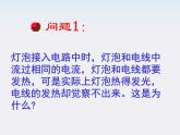 《焦耳定律》课件5（28张PPT）（人教版选修3-1）