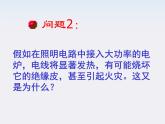 《焦耳定律》课件5（28张PPT）（人教版选修3-1）
