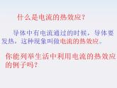 《焦耳定律》课件5（28张PPT）（人教版选修3-1）
