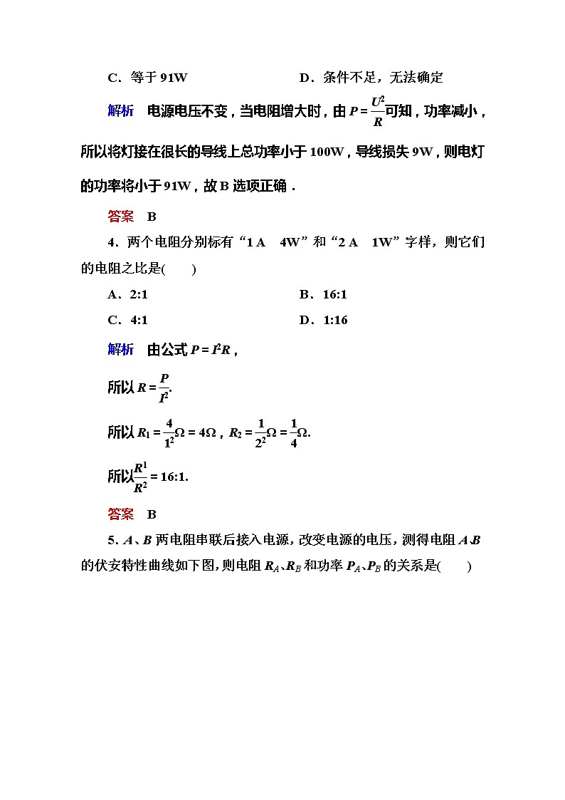 【山西版】年高中物理人教选修3-1 2.5《焦耳定律》巩固练习02