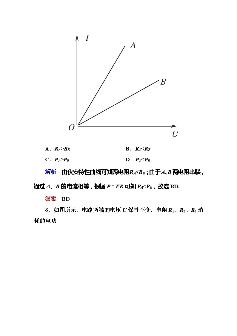 【山西版】年高中物理人教选修3-1 2.5《焦耳定律》巩固练习03