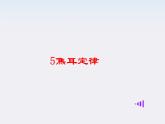 《焦耳定律》课件4（14张PPT）（人教版选修3-1）