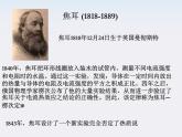 《焦耳定律》课件4（14张PPT）（人教版选修3-1）