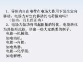 《焦耳定律》课件4（14张PPT）（人教版选修3-1）