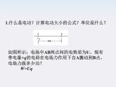 《焦耳定律》课件4（14张PPT）（人教版选修3-1）