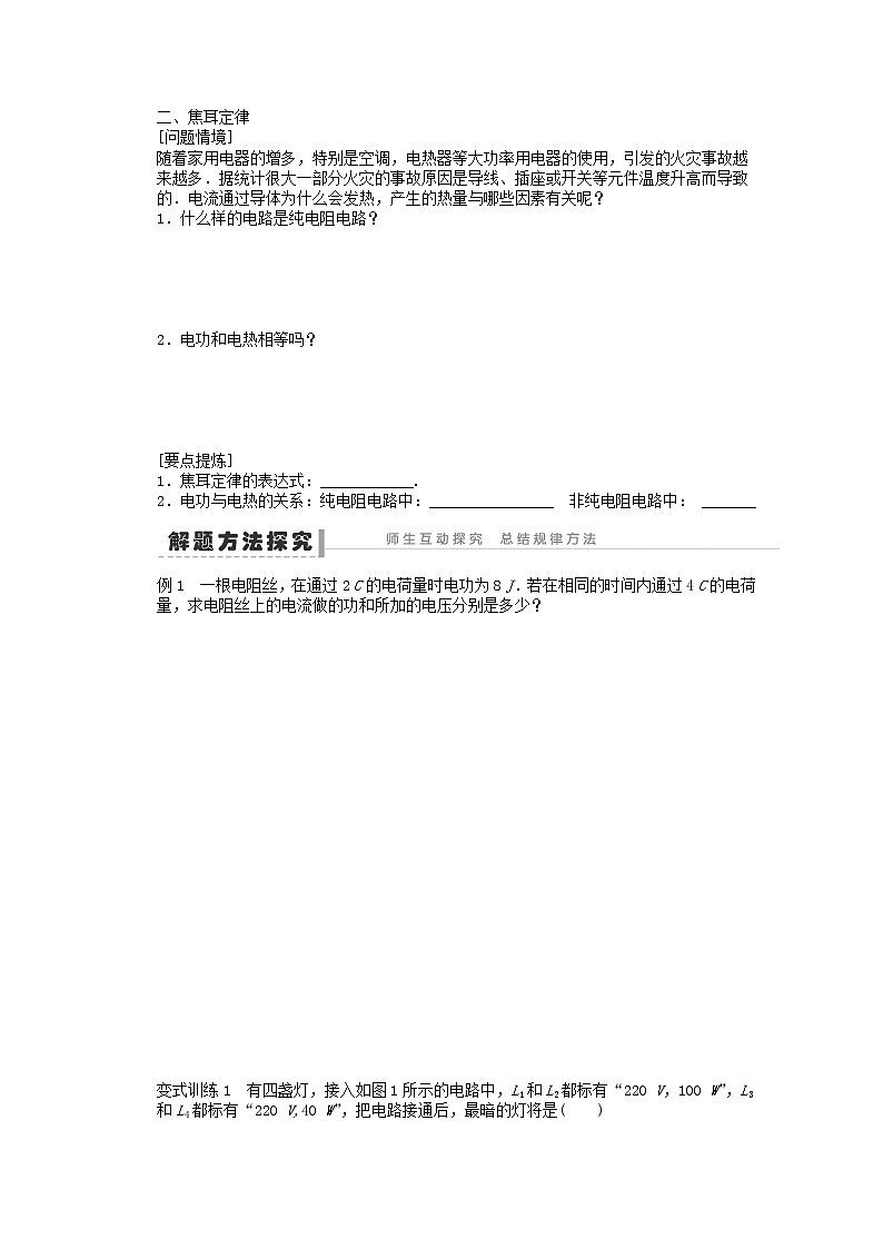江苏省新沂市王楼中学高中物理2.5《焦耳定律》学案（新人教版选修3-1）02