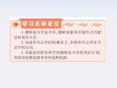 【名师同步导学】学年高二物理第2章第5节《焦耳定律》课件（新人教版选修3-1）
