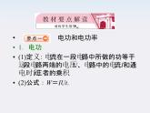 【名师同步导学】学年高二物理第2章第5节《焦耳定律》课件（新人教版选修3-1）