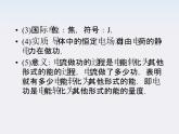 【名师同步导学】学年高二物理第2章第5节《焦耳定律》课件（新人教版选修3-1）