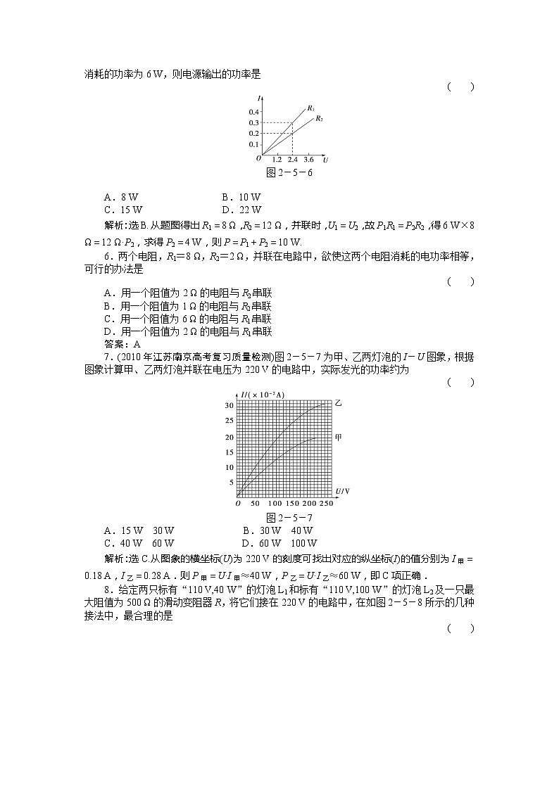 高二物理培优人教版选修3-1 第2章恒定电流第5节《焦耳定律》课时活页训练02