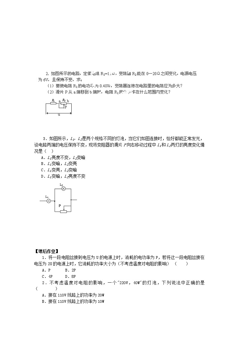 江苏省涟水中学高中物理2.5《焦耳定律》教学案（新人教版选修3-1）第2页