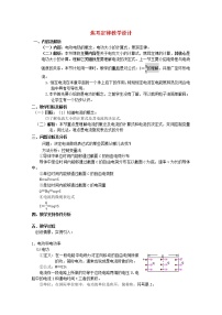 2020-2021学年5 焦耳定律教案设计