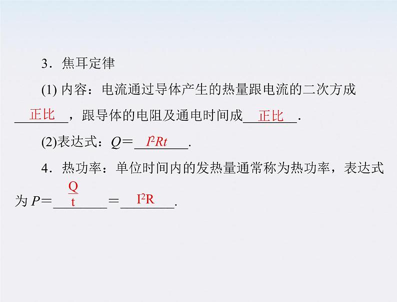 高二物理人教版选修3-1第二章第5节《焦耳定律》（新人教版）课件PPT03