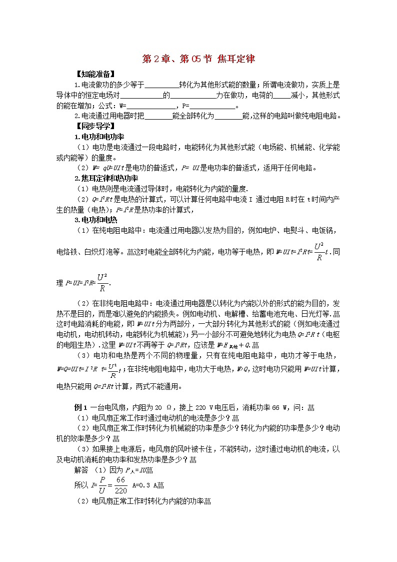 届高三物理第二轮复习《焦耳定律》学案第1页