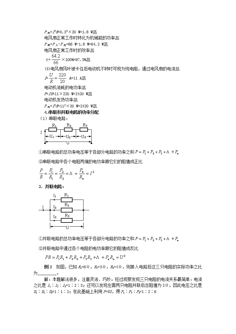 届高三物理第二轮复习《焦耳定律》学案第2页