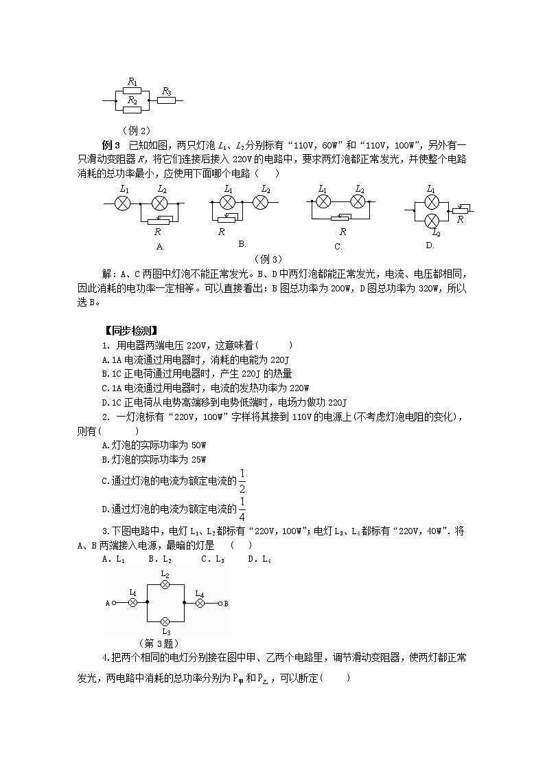 届高三物理第二轮复习《焦耳定律》学案第3页