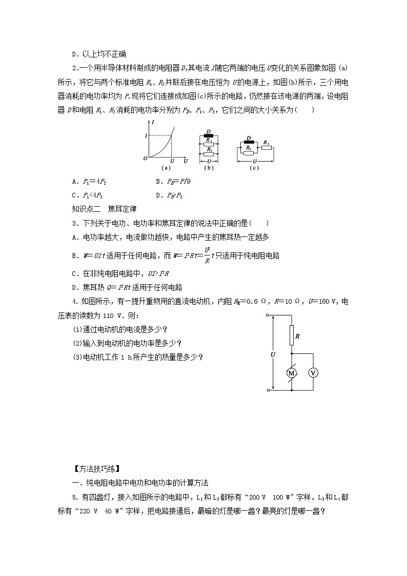 山东省德州市高中物理 2.5《焦耳定律》练习（学生版）（新人教版选修3-1）02
