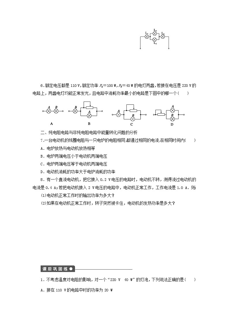 山东省德州市高中物理 2.5《焦耳定律》练习（学生版）（新人教版选修3-1）03