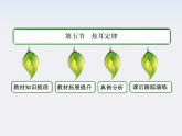 版高中物理（新课标人教版 选修3-1）同步学习方略课件 2-5《焦耳定律》