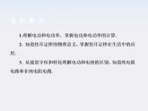 版高中物理（新课标人教版 选修3-1）同步学习方略课件 2-5《焦耳定律》