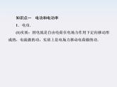 版高中物理（新课标人教版 选修3-1）同步学习方略课件 2-5《焦耳定律》