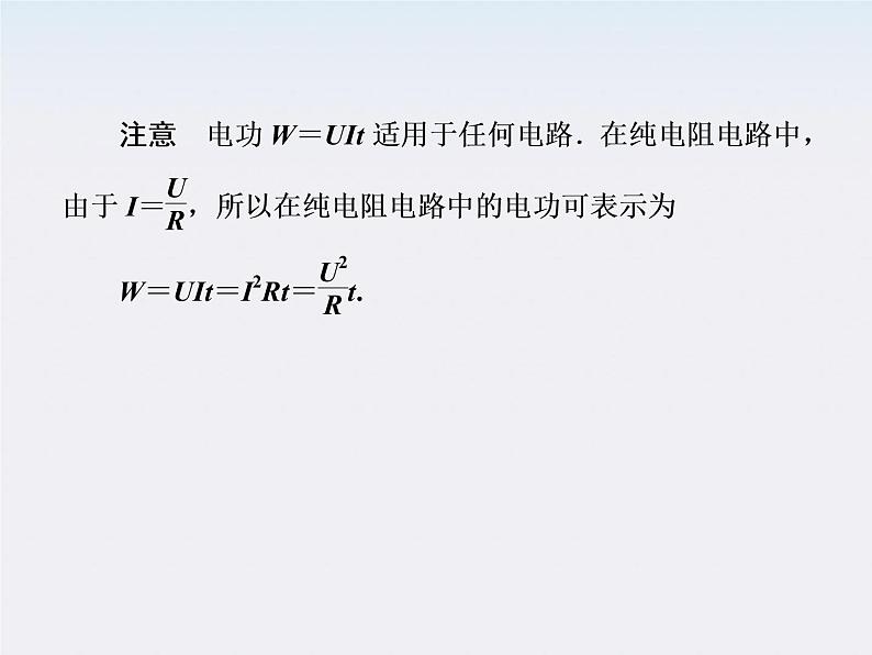 版高中物理（新课标人教版 选修3-1）同步学习方略课件 2-5《焦耳定律》第7页