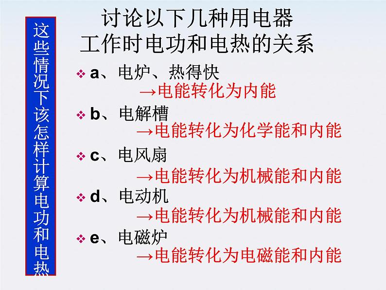 高二物理课件人教版选修3-1：2.5《焦耳定律》03