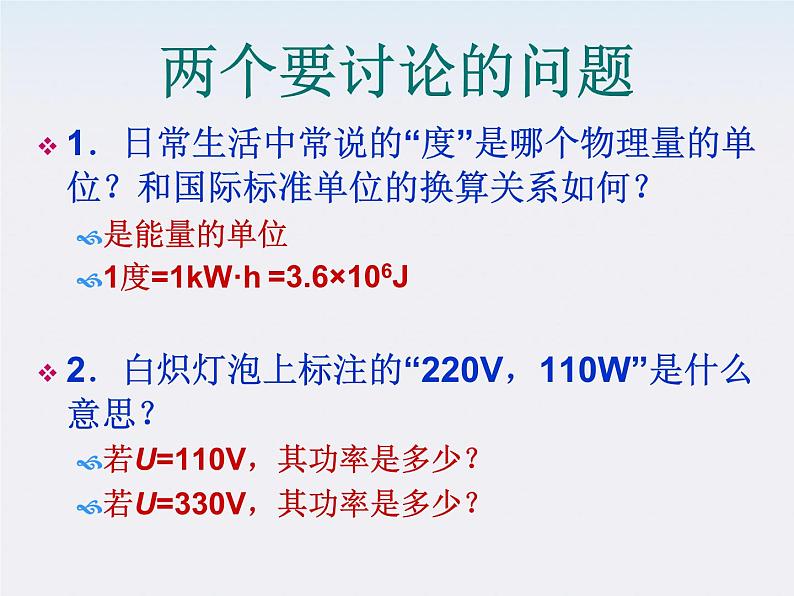 高二物理课件人教版选修3-1：2.5《焦耳定律》04