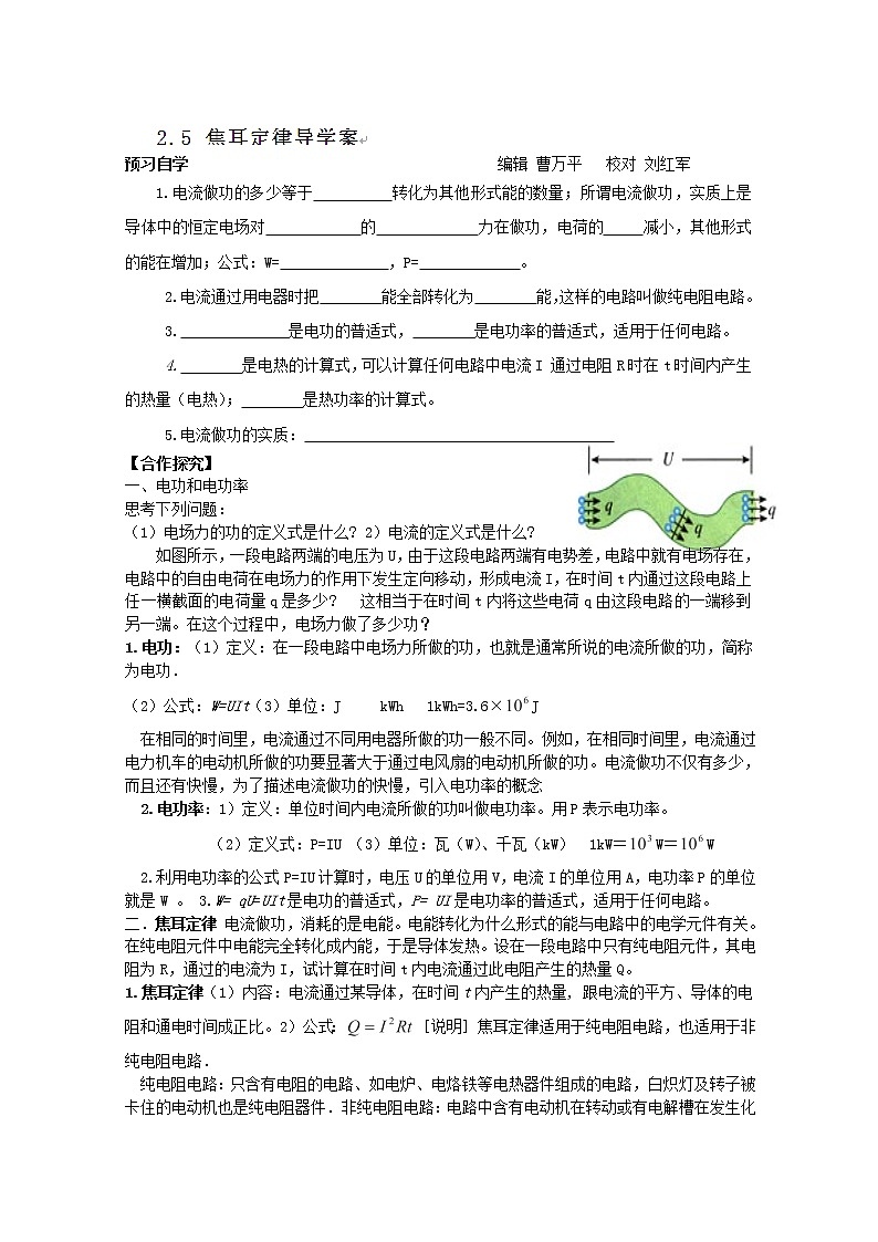 河南省沁阳市第一中学学年高二物理：（导学案）2-5《焦耳定律》新人教版选修3-1第1页