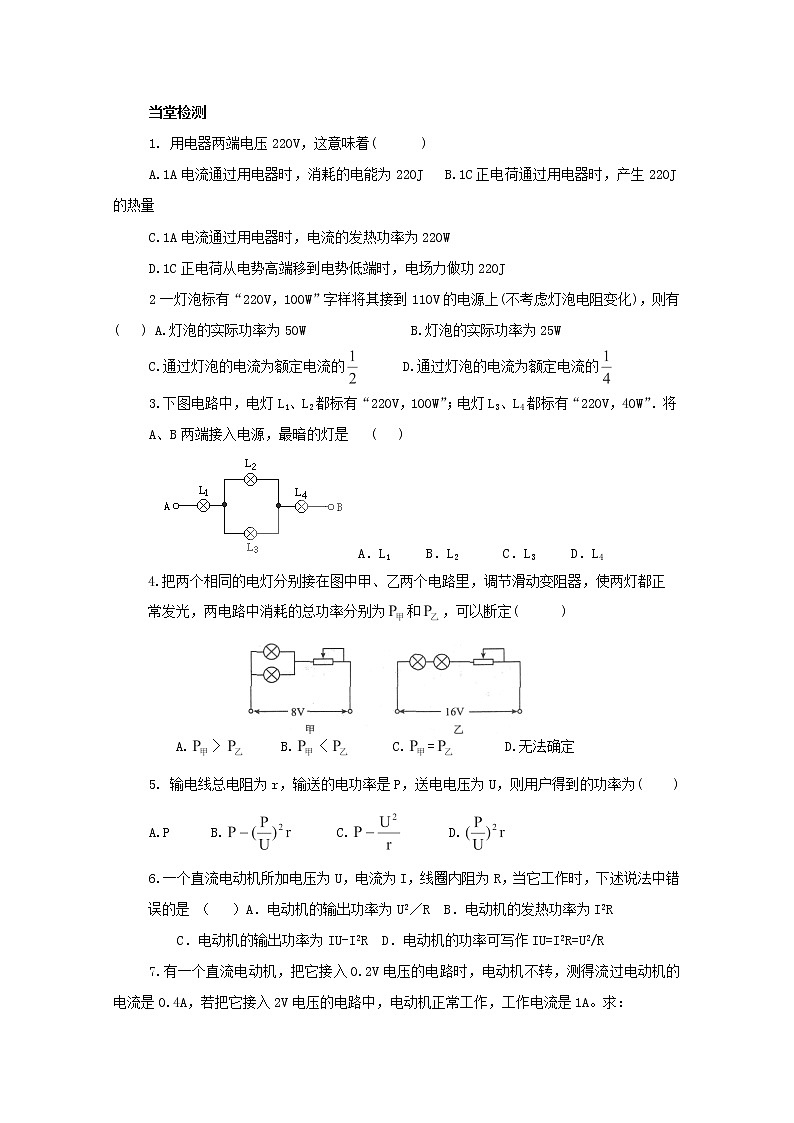 河南省沁阳市第一中学学年高二物理：（导学案）2-5《焦耳定律》新人教版选修3-1第3页