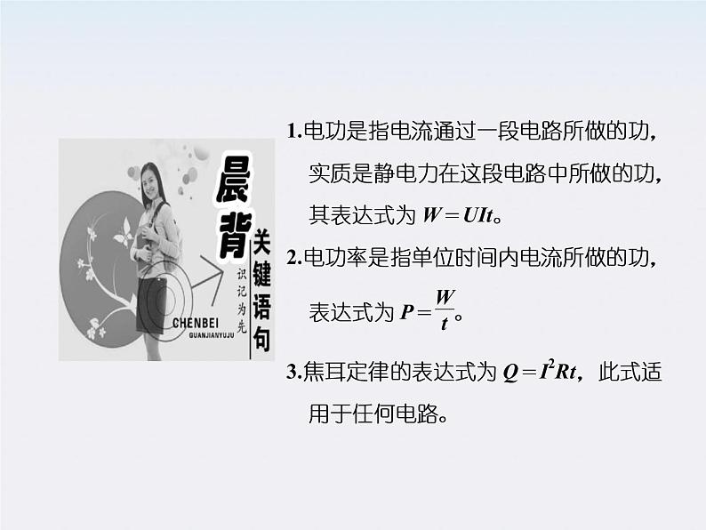 吉林省长春五中高中物理：2.5《焦耳定律》课件（人教版选修3-1）04