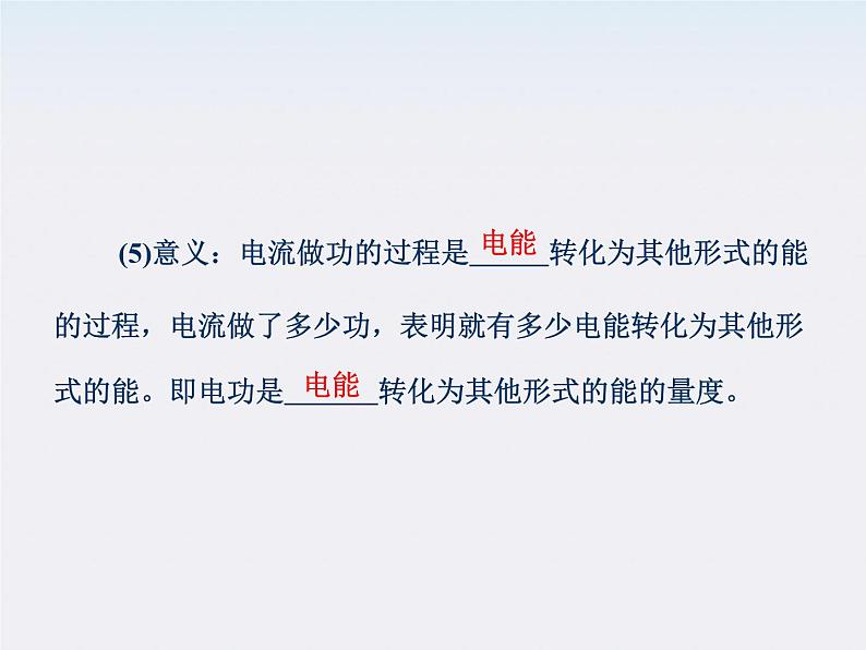 吉林省长春五中高中物理：2.5《焦耳定律》课件（人教版选修3-1）07