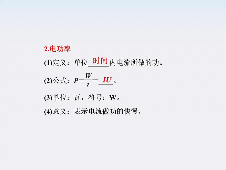 吉林省长春五中高中物理：2.5《焦耳定律》课件（人教版选修3-1）08