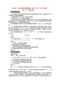 2020-2021学年5 焦耳定律当堂达标检测题